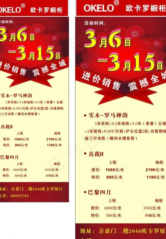 欧卡罗橱柜图片cdr矢量模版下载
