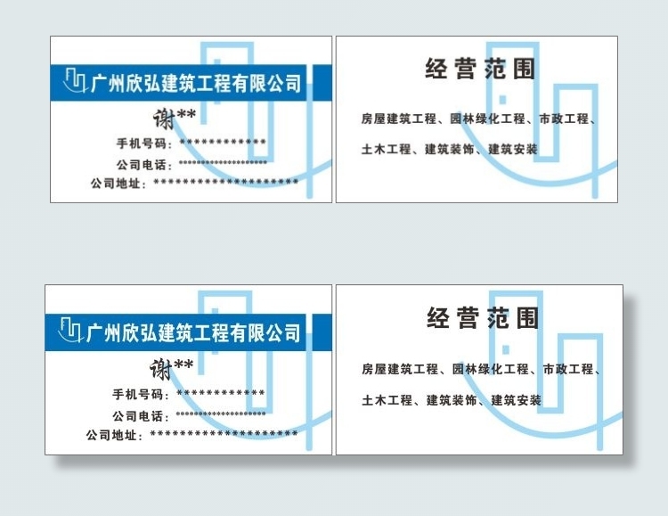 广州欣弘建筑工程有限公司cdr矢量模版下载