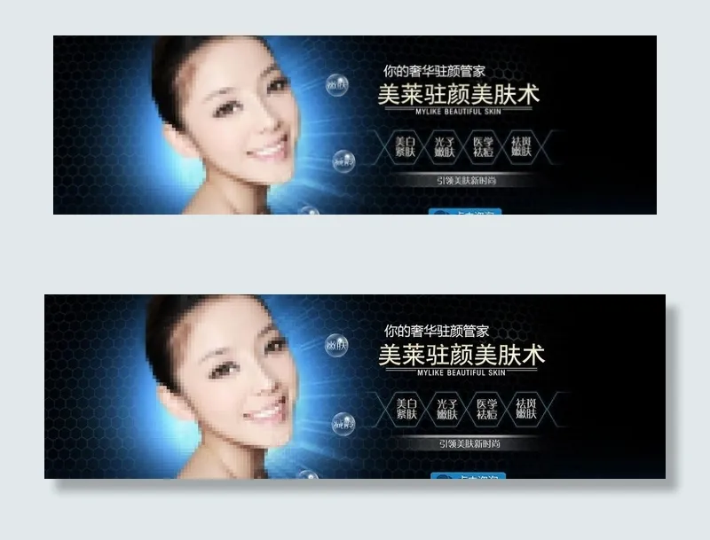 美莱驻颜美肤术图片psd模版下载