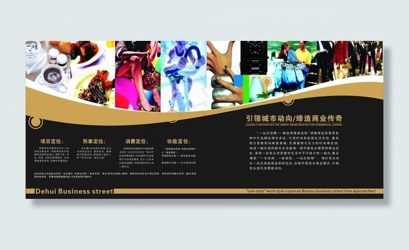 得惠商业街招商手册图片