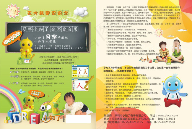 儿童早教单页cdr矢量模版下载