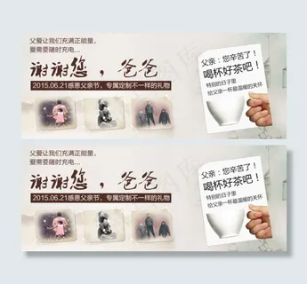 淘宝父亲节海报