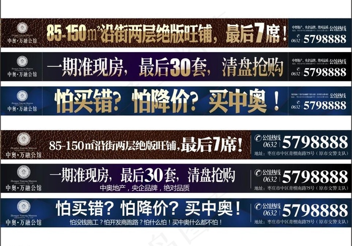 房地产网站广告 通栏广告图片