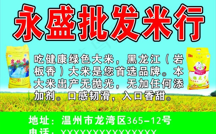 米行图片(210X297)cdr矢量模版下载