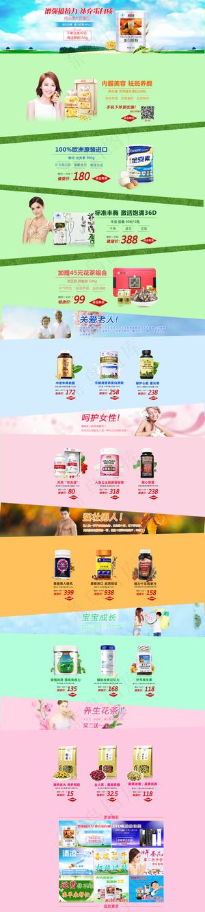 夏季 保健品 专题页面
