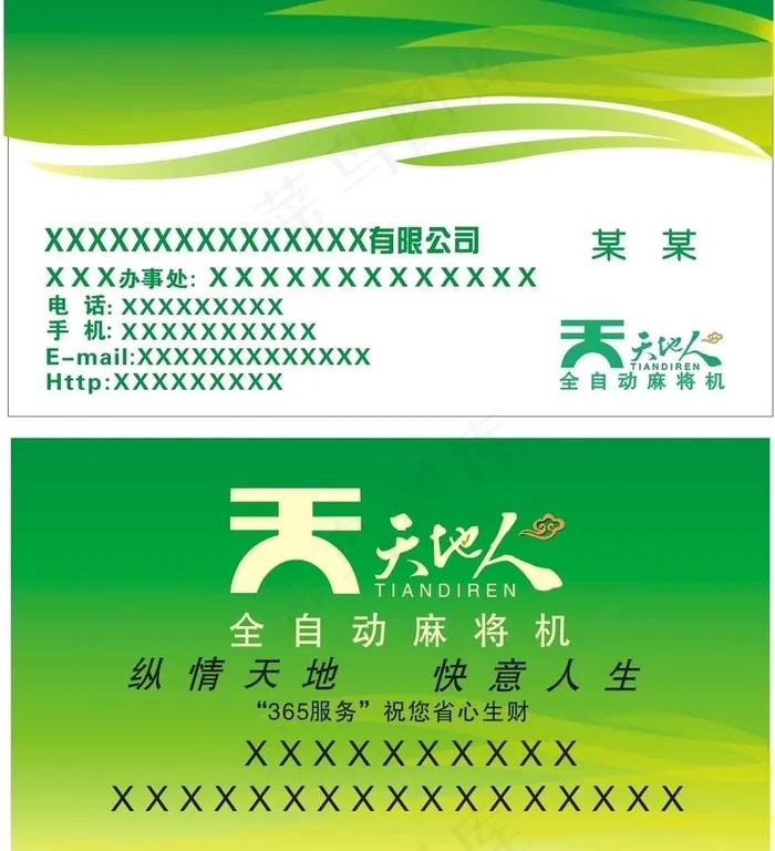 天地人麻将机图片cdr矢量模版下载