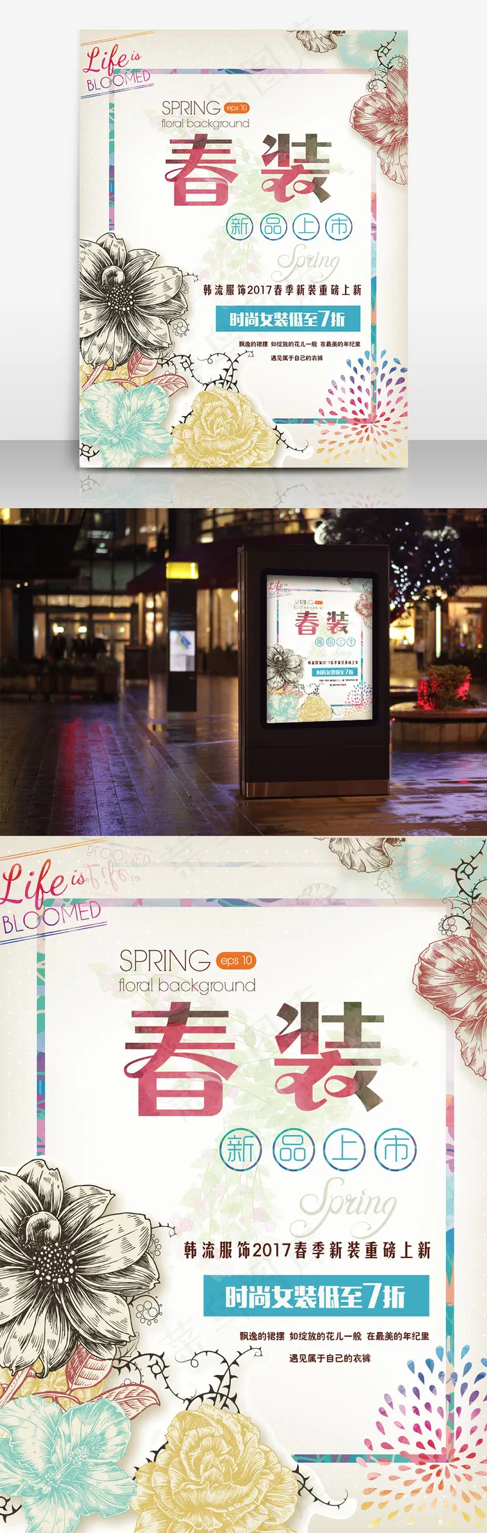 春季新品eps,ai矢量模版下载