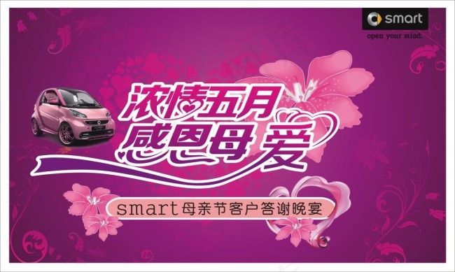 smart感恩母亲节cdr矢量模版下载