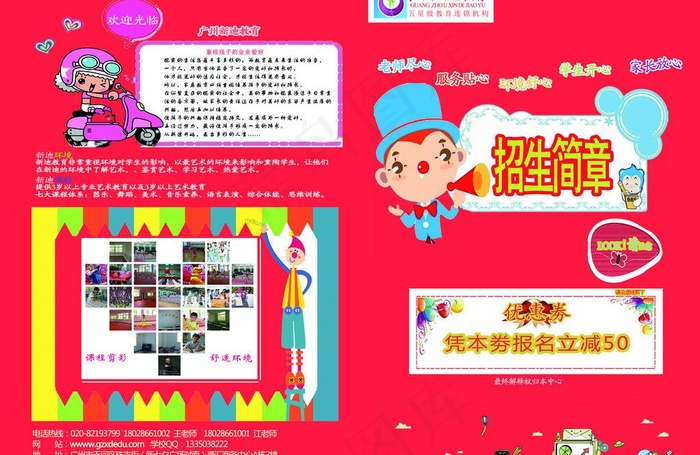 招生宣传单图片(4961X3508(DPI:300))psd模版下载