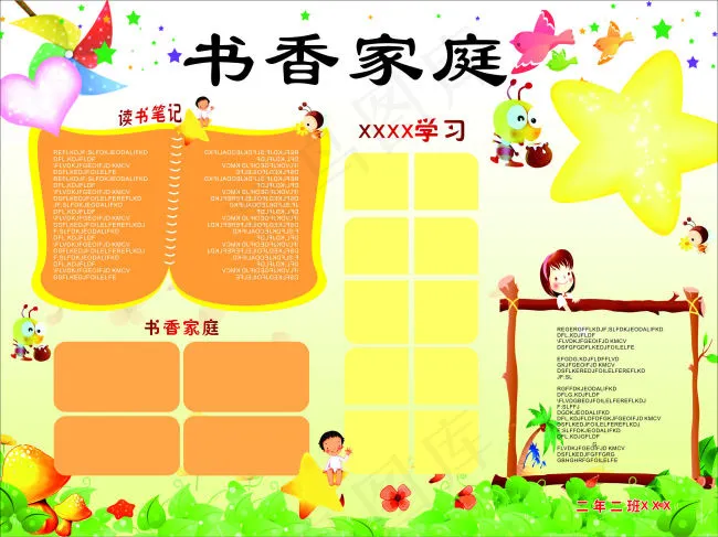 小学生展板cdr矢量模版下载