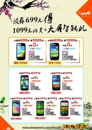 联通3g精彩在wo图片