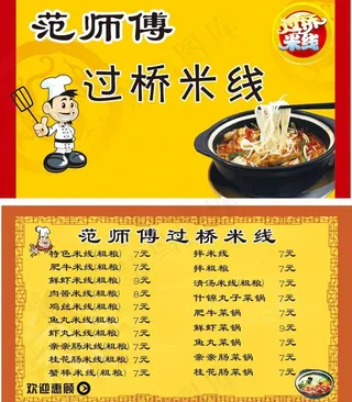 米线 名片图片