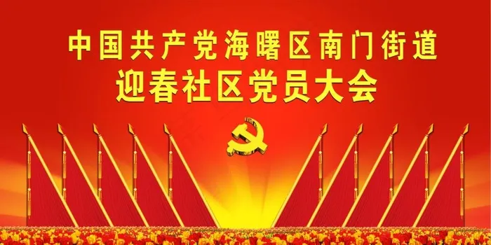 红色党员展板(11339X5669(DPI:72))psd模版下载