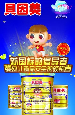 贝因美牛奶图片