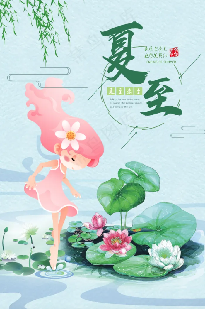 中国传统节气夏至海报psd模版下载