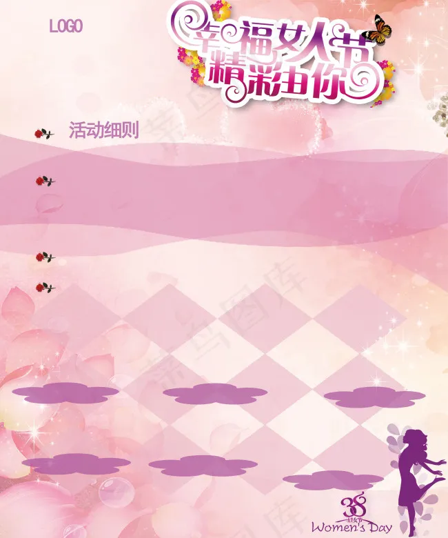 三八节海报(2835X3402(DPI:72))psd模版下载