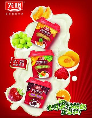 光明果粒酸奶海报图片