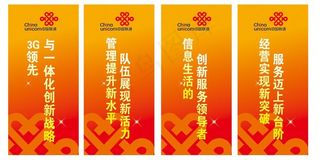 中国联通宣传标语图片