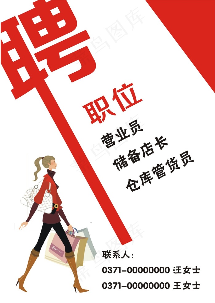 招聘cdr矢量模版下载