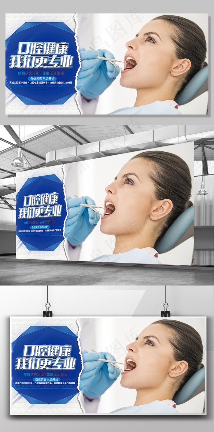 2017白色简约口腔海报模板