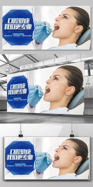 2017白色简约口腔海报模板