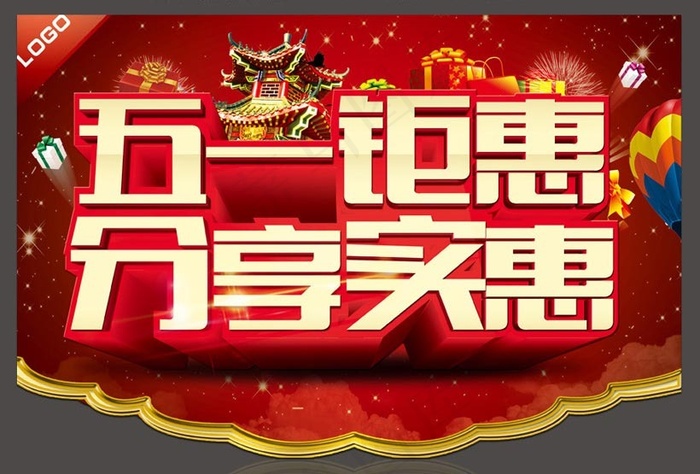 51钜惠购物促销海报设计PSD素材