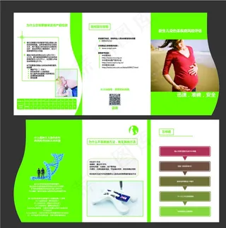 生物科技三折页图片