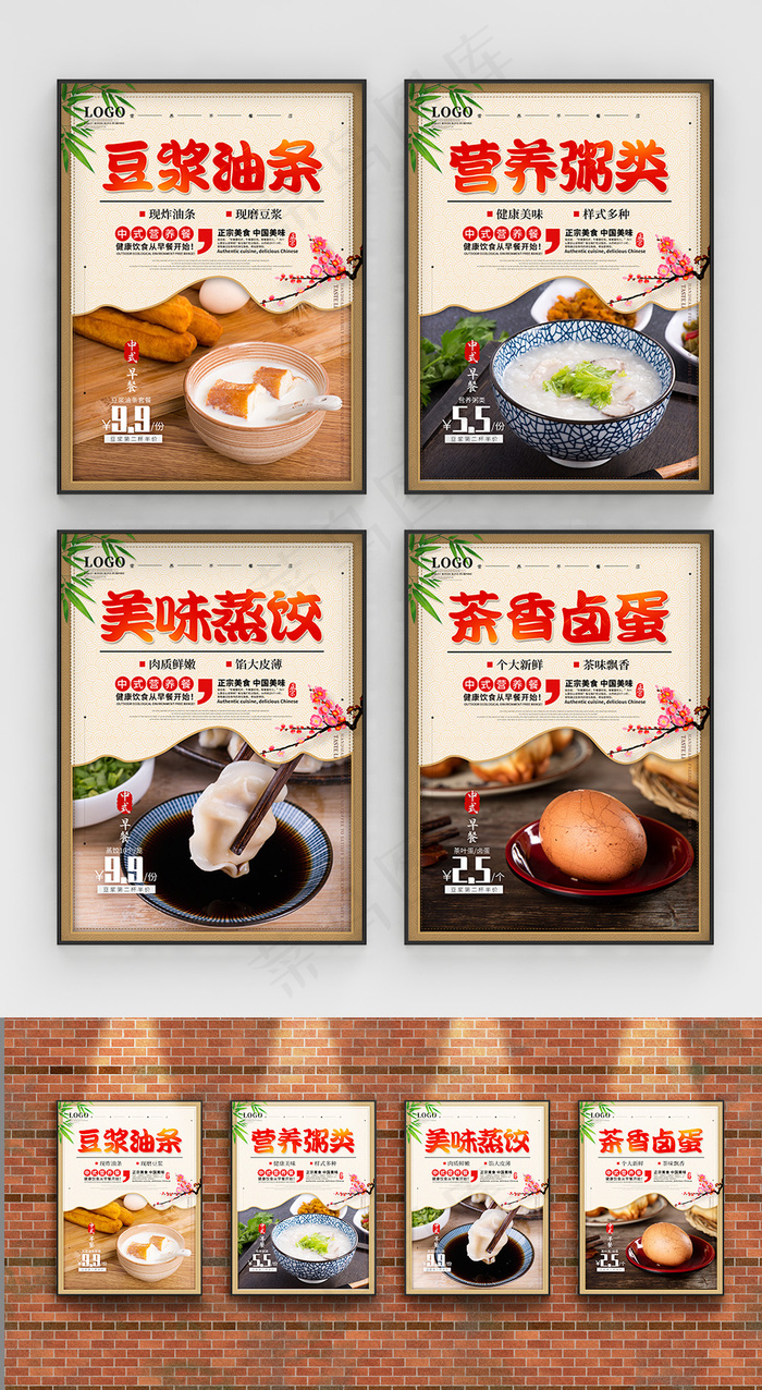 早餐店美食系列餐品店促销广告海报