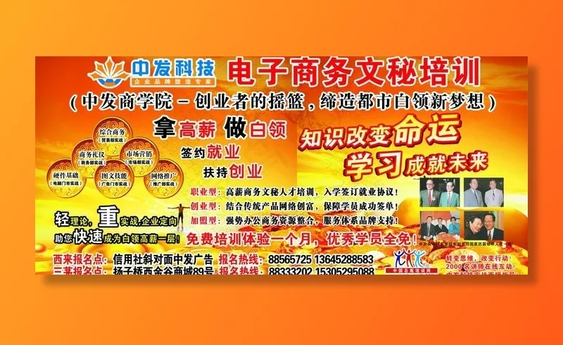 电子商务文秘培训图片psd模版下载