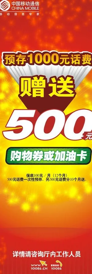 预存送话费x展架图片