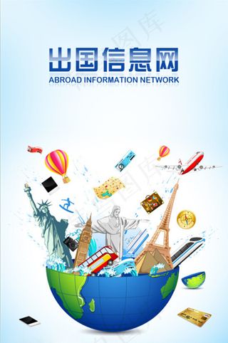 出国信息界面