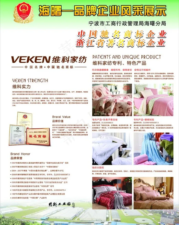 维科家纺图片cdr矢量模版下载