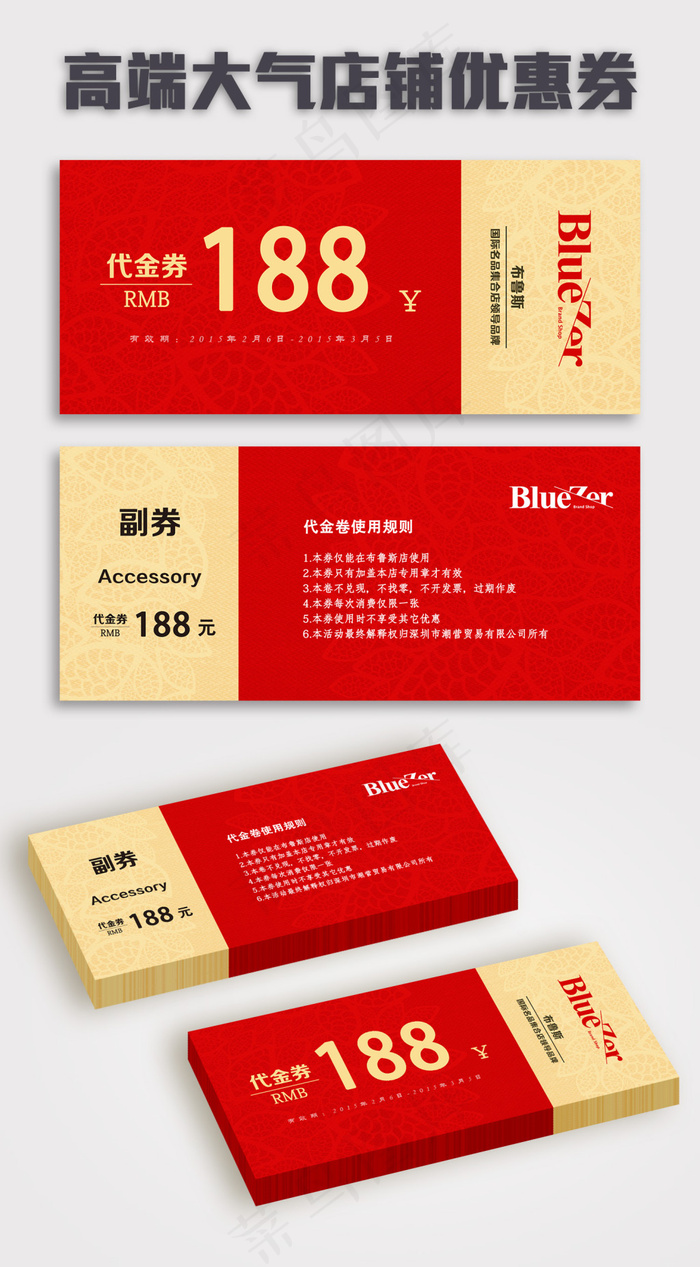 高端大气实体店铺优惠券(1890X827(DPI:300))psd模版下载
