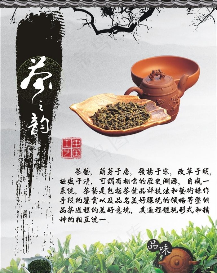 茶文化宣传海报图片cdr矢量模版下载