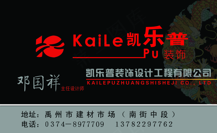 装饰公司名片设计