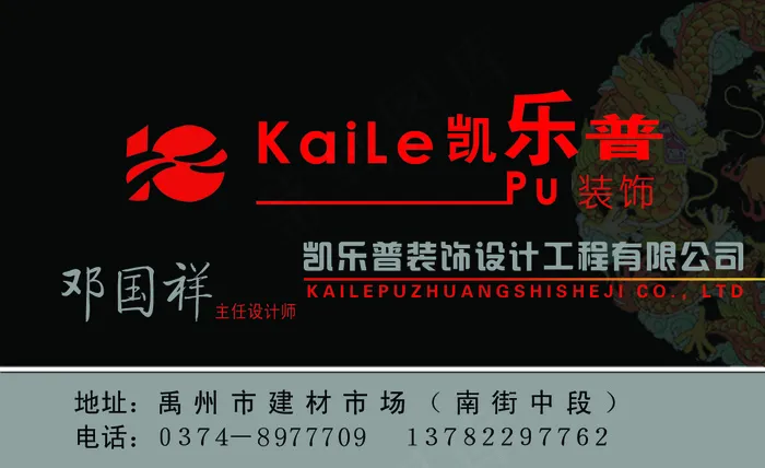 装饰公司名片设计