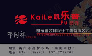 装饰公司名片设计