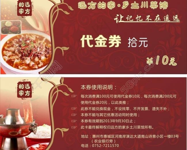 川菜代金券图片cdr矢量模版下载