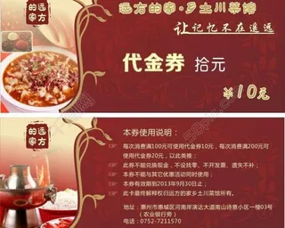 川菜代金券图片