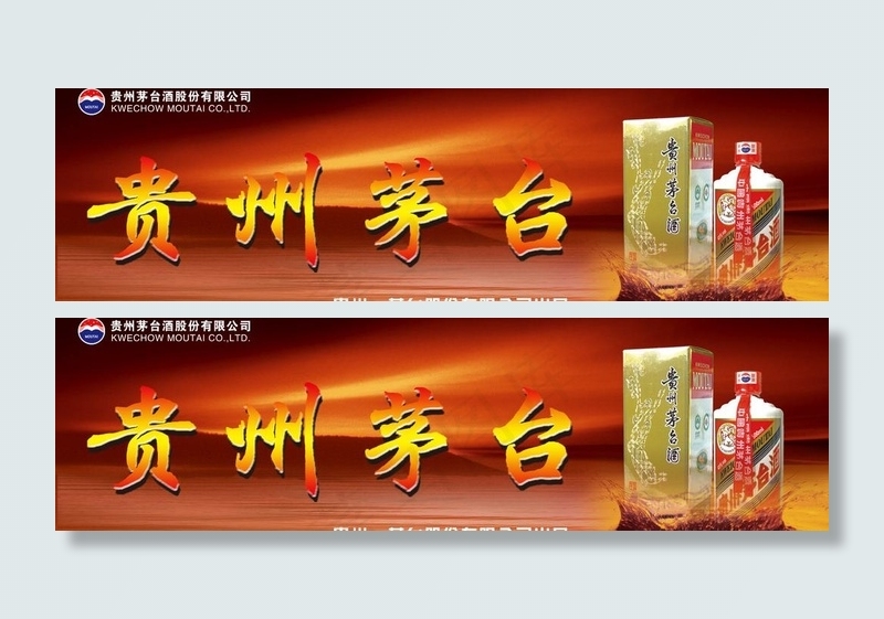 贵州茅台图片