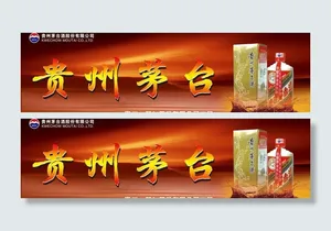 贵州茅台图片