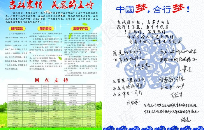 中国梦合行梦宣传单(6213X4323(DPI:300))psd模版下载