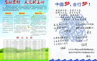 中国梦合行梦宣传单