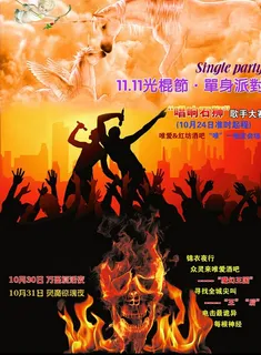 双11光棍节网页海报模版