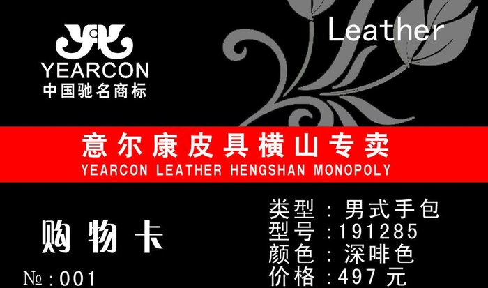 购物卡图片