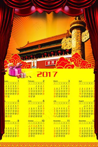 鸡年2017年日历挂历台历