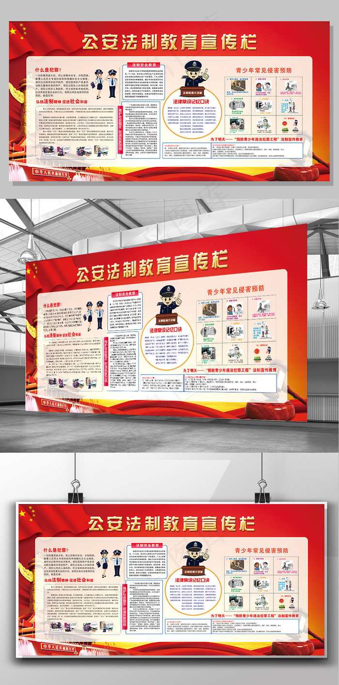 2017年大气红色公共法制教育宣传...