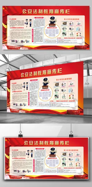 2017年大气红色公共法制教育宣传...