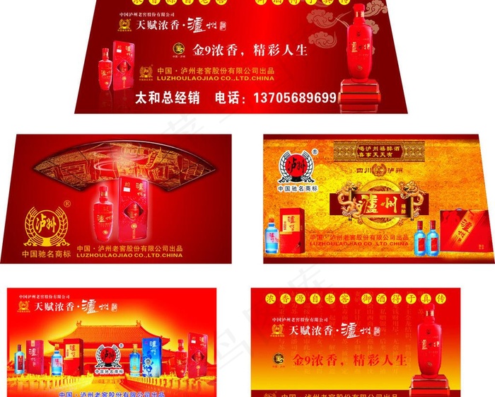 泸州酒广告宣传车(210X297)cdr矢量模版下载