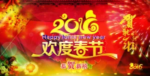 2016猴年欢度春节 恭贺新禧